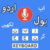 Fast Urdu Voice Keyboard App screenshot 1