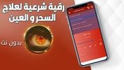 الرقية الشرعية الشاملة screenshot 2