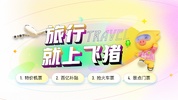 飞猪旅行 screenshot 8