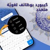 تمام لوحة المفاتيح العربية screenshot 6