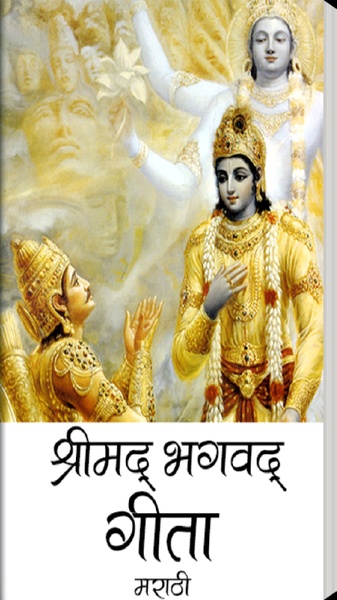 Shrimad Bhagwat Gita Marathi - Preview 5
