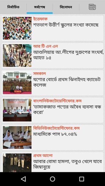 Bangla News - Preview 3