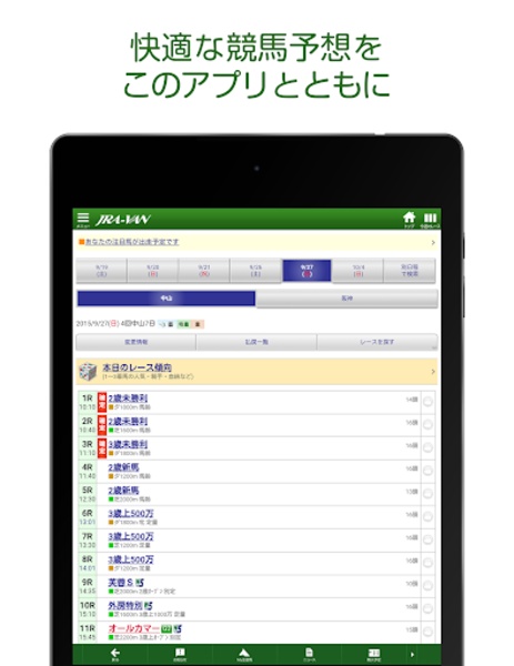 JRA-VAN - Preview 2