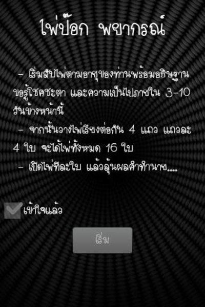 Poker_Horoscope - Preview 4