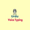Urdu Speech To Text screenshot 1