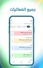 فعاليات السعودية screenshot 15