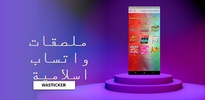 WASticker- ملصقات واتساب اسلامية screenshot 1