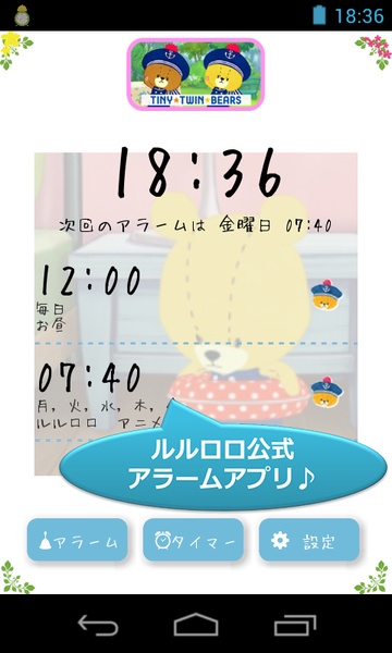 LuluLolo Alarm - Preview 5