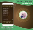 sheikh Ahmed Al Ubaid Quran Of screenshot 1