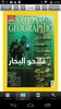 National Geographic Abu Dhabi screenshot 7