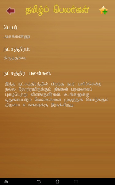 Tamil Baby Names - Preview 2