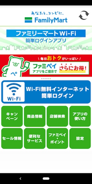 Famima_Wi-Fi - Preview 1