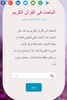 الباحث القرآني بدون نت screenshot 3