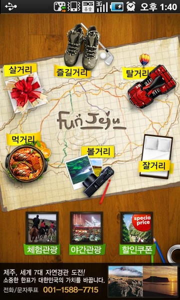 Fun jeju - Preview 3