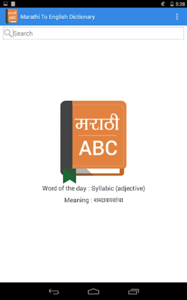 Marathi To English Dictionary - Preview 5