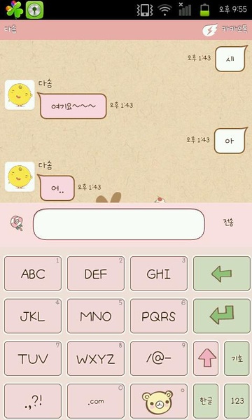 Phone Themeshop Keyboard - Preview 7