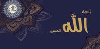 أسماء الله الحسني screenshot 3