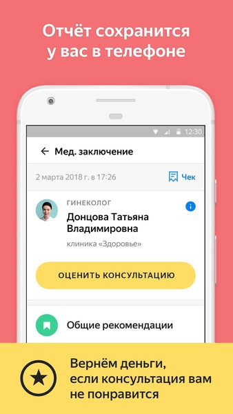 Yandex Health - Preview 4