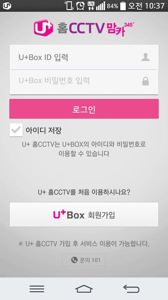 U+ Home CCTV - Preview 5