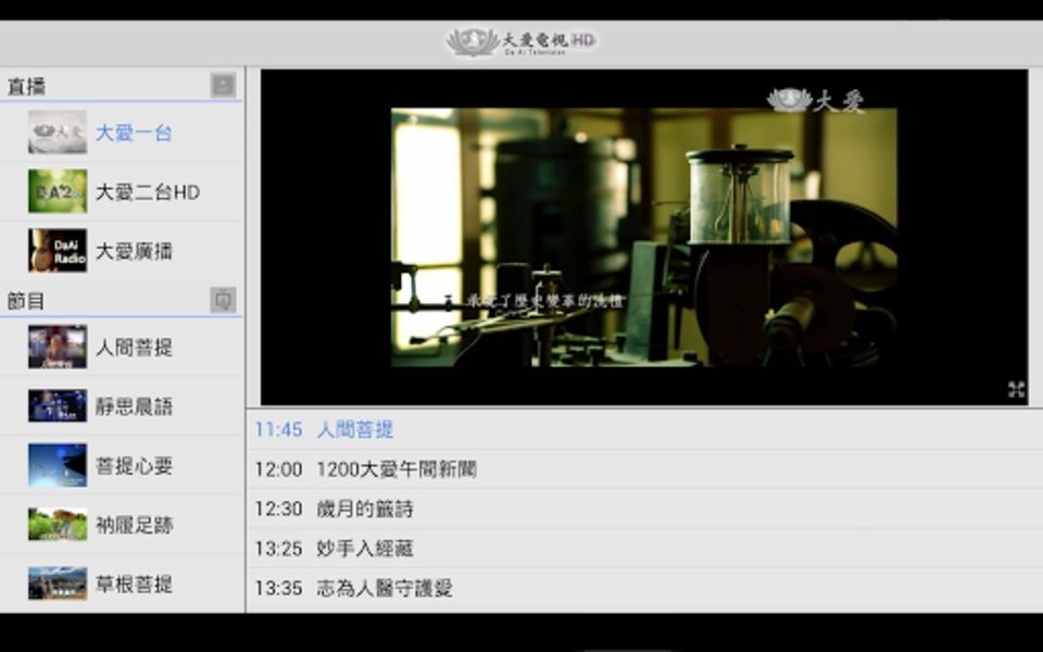 DaAi TV - Preview 5