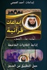 إبداعات أحمد العجمي بدون نت screenshot 5