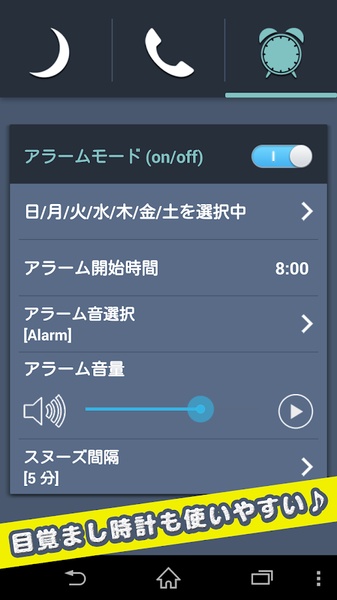 Omotenashi call and alarm - Preview 1