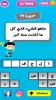 عرب كويز screenshot 6