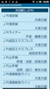 My時刻表 with ウィジェット&タイマー&帰るコール screenshot 2