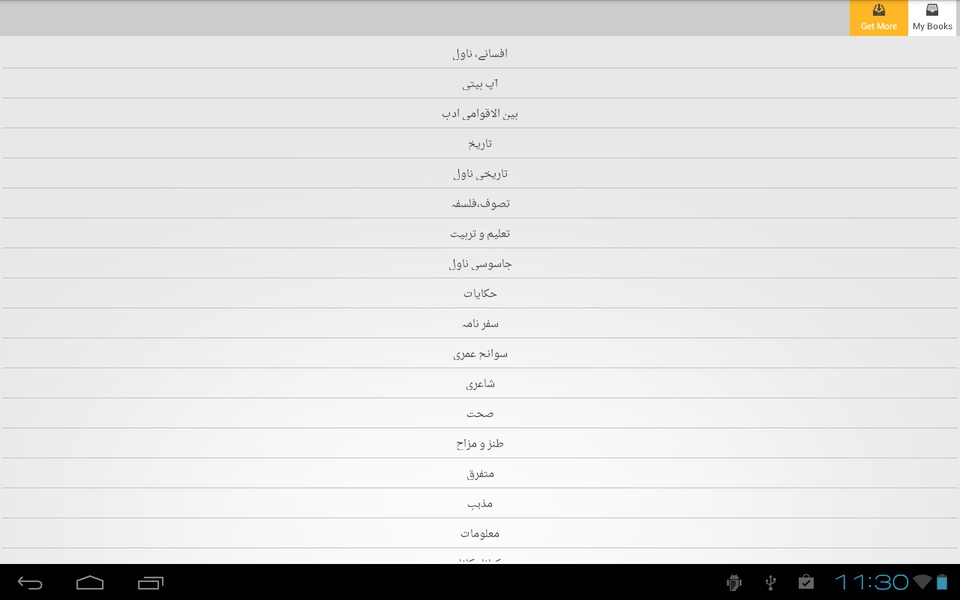 UrduLibrary - Preview 4