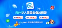 Easyback加速器-海外华人必备回国加速器 screenshot 4