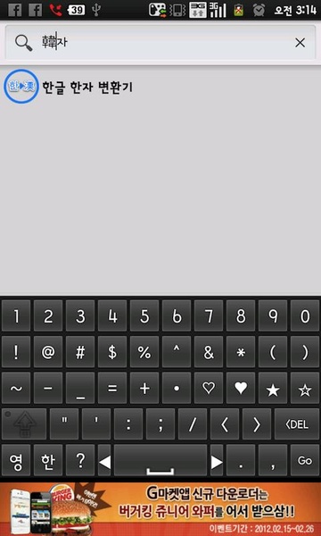 Sino Korean Keyboard - Preview 3