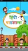 हिन्दी पाठशाला screenshot 12