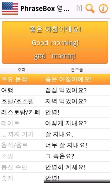 Phrasebook English (US) Lite - Preview 1
