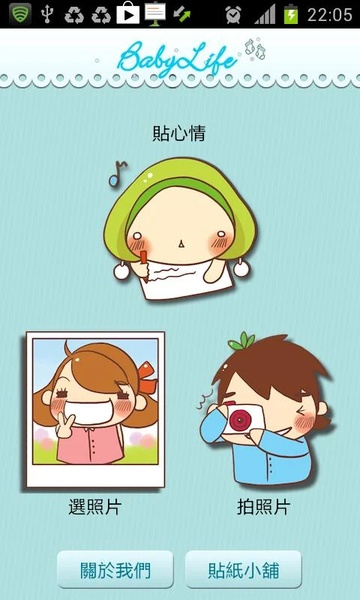 BabySticker - Preview 16