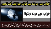 Khwabon Ki Tabeer (خوابوں کی تعبیر) screenshot 4