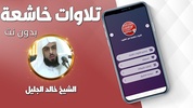 خالد الجليل تلاوات خاشعة مبكية screenshot 2