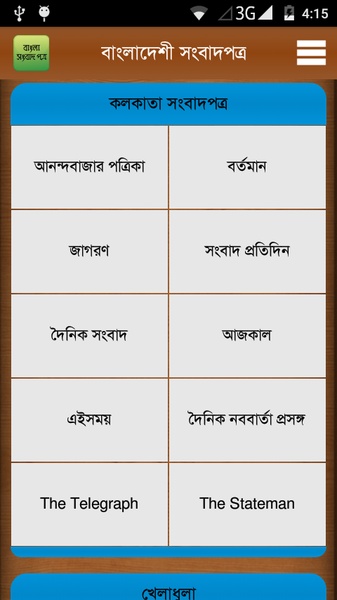 Bangladeshi Newspapers - Preview 4