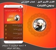 Ghassan Al Shorbajy Mp3 Quran screenshot 3