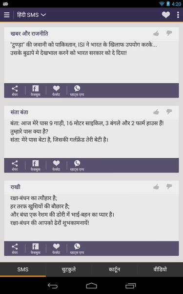 Jokes and SMS - Preview 8