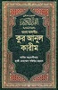 Quran Mazid screenshot 8