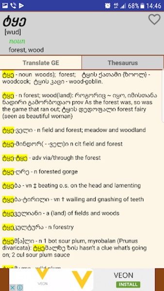 EnGeo - Georgian-English dictionary - Preview 5