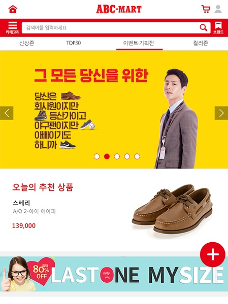 ABC-MART - Preview 3