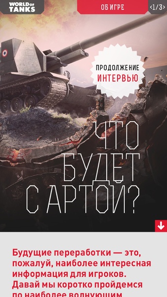 World of Tanks Magazine - Russian Edition - Preview 12
