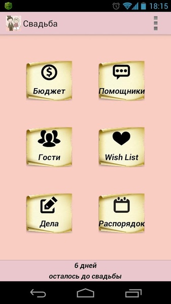 Wedding Planning - Preview 6