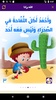 Hikayat: Arabic Kids Stories screenshot 18