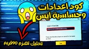 كود اعدادات اصابع screenshot 2