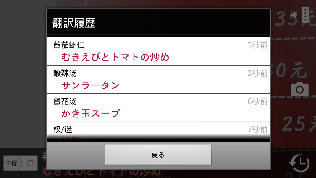 Simplified Chinese-Japanese dictionary for Menu Tr - Preview 2