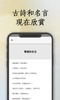 名人的古詩和名言-中國古代名人的古詩和名言 screenshot 1