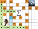 Scanword.ru screenshot 8