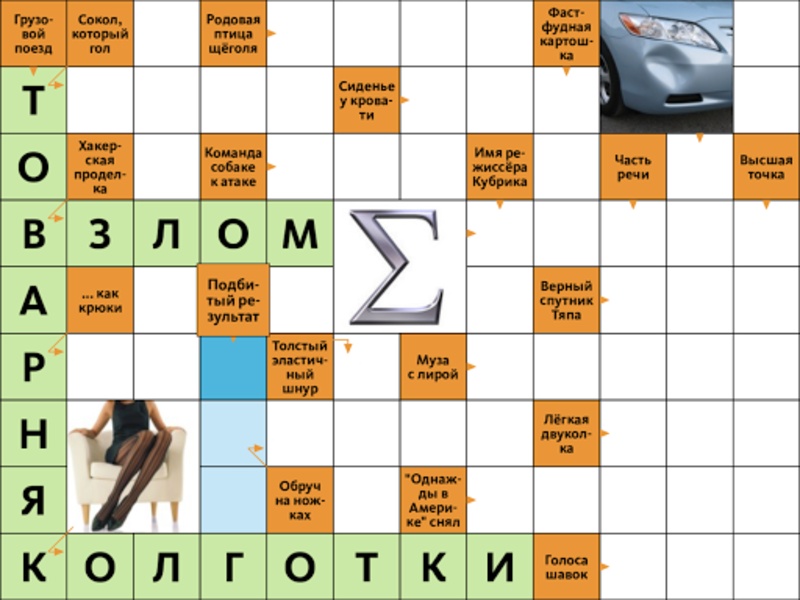 Scanword.ru - Preview 8